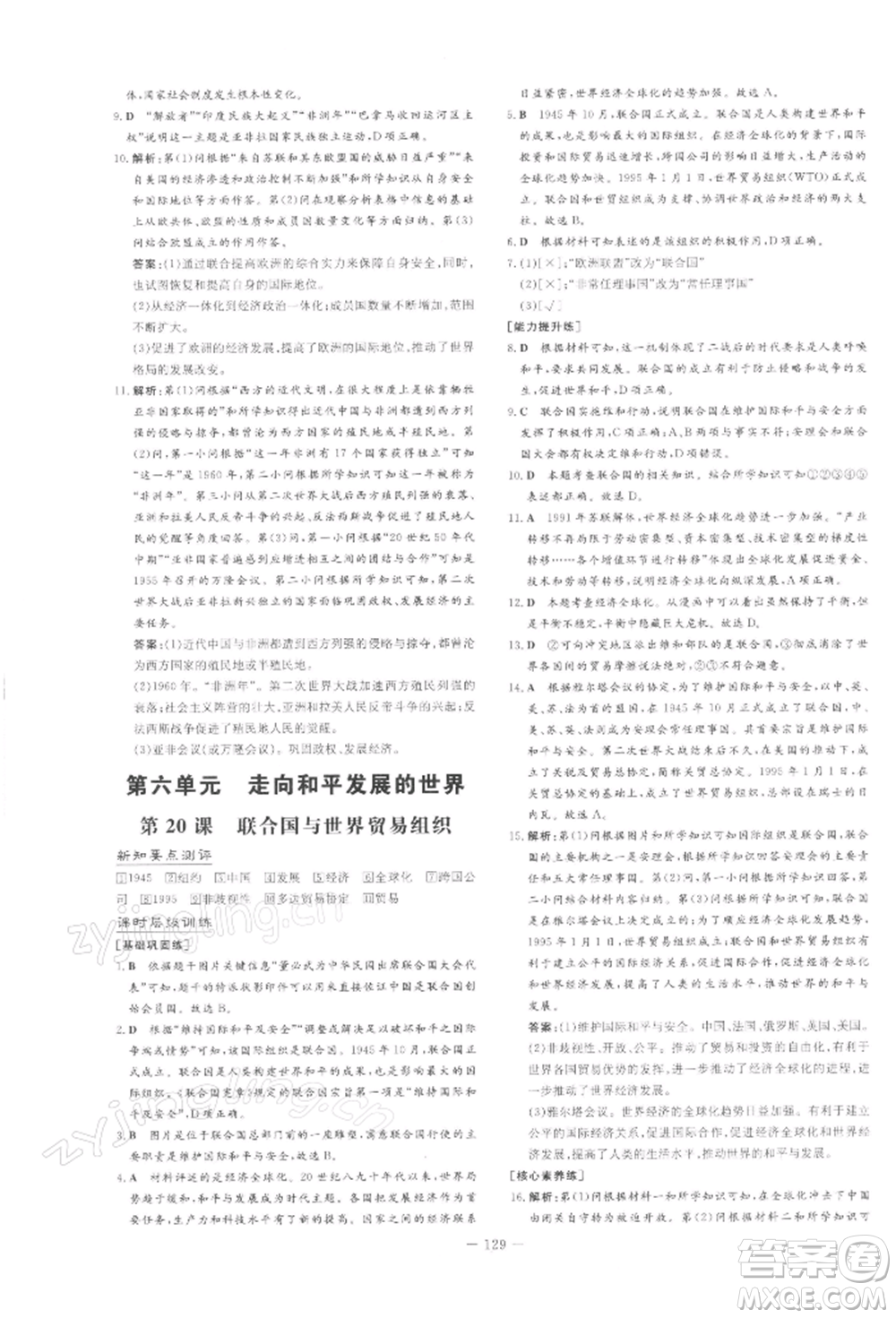 吉林教育出版社2022練案課時(shí)作業(yè)本九年級(jí)下冊(cè)歷史人教版安徽專版參考答案