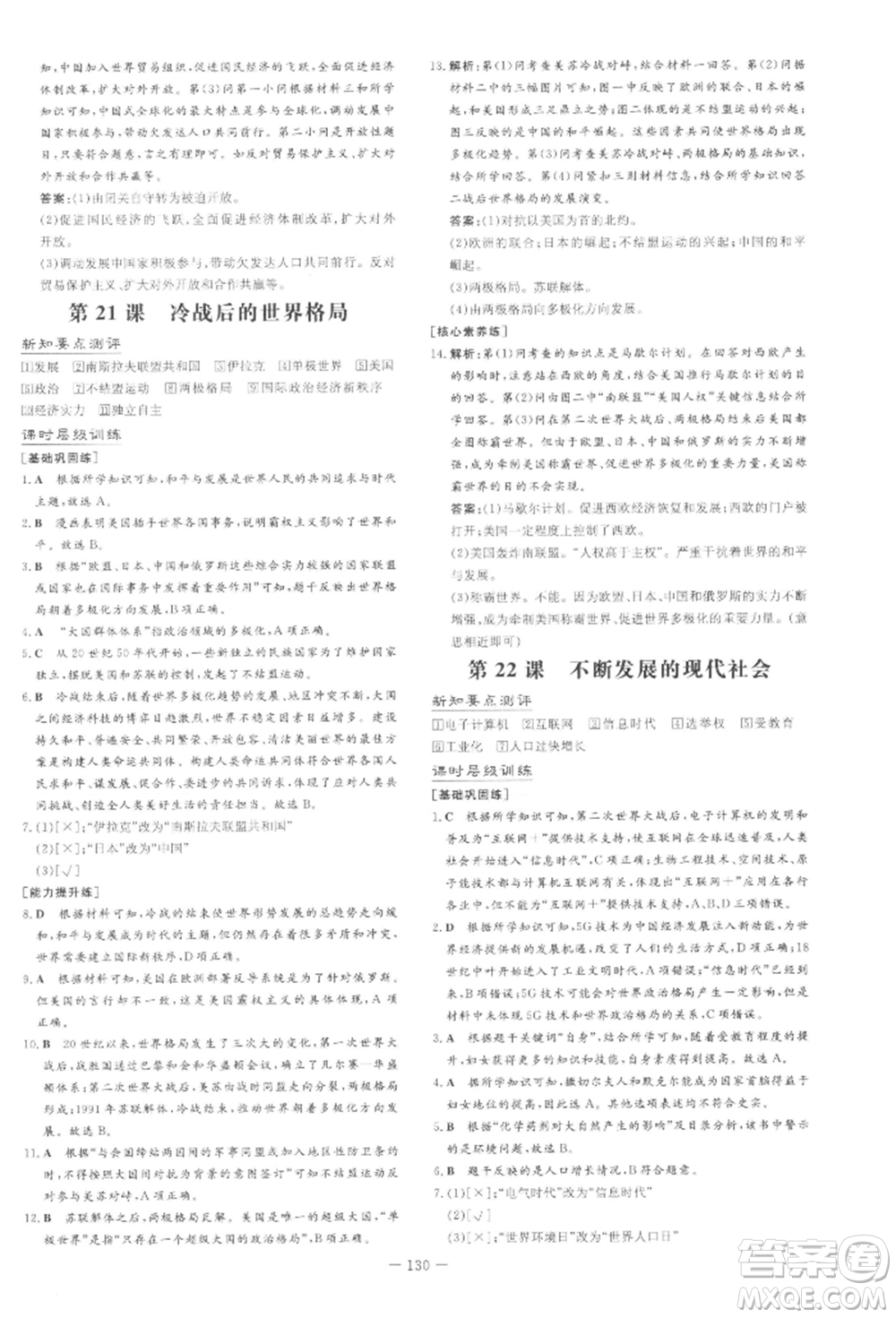 吉林教育出版社2022練案課時(shí)作業(yè)本九年級(jí)下冊(cè)歷史人教版安徽專版參考答案