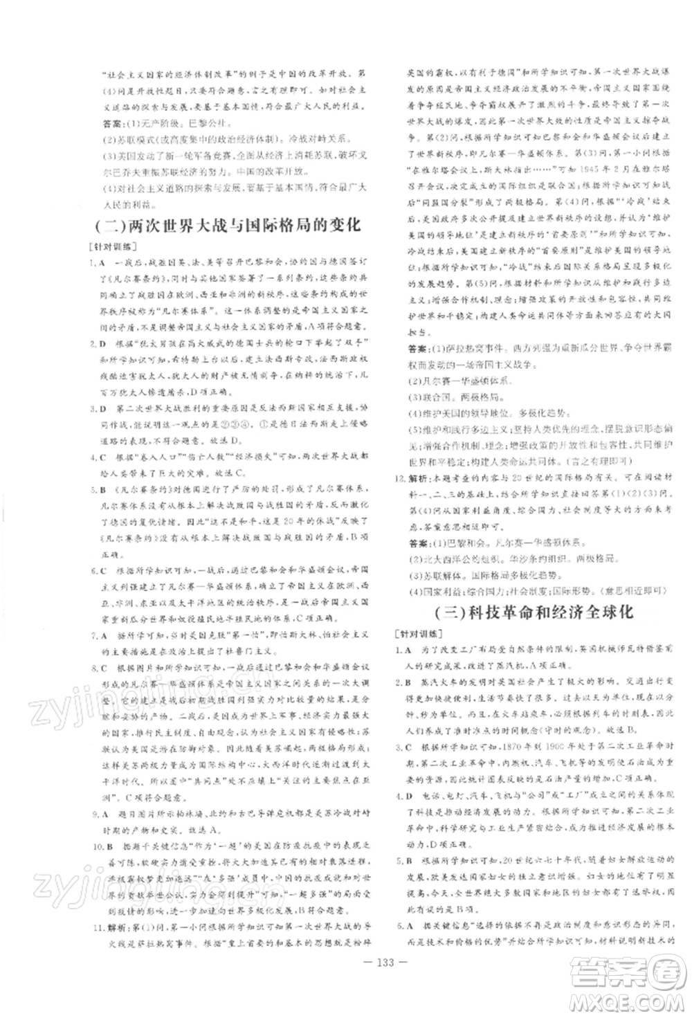吉林教育出版社2022練案課時(shí)作業(yè)本九年級(jí)下冊(cè)歷史人教版安徽專版參考答案