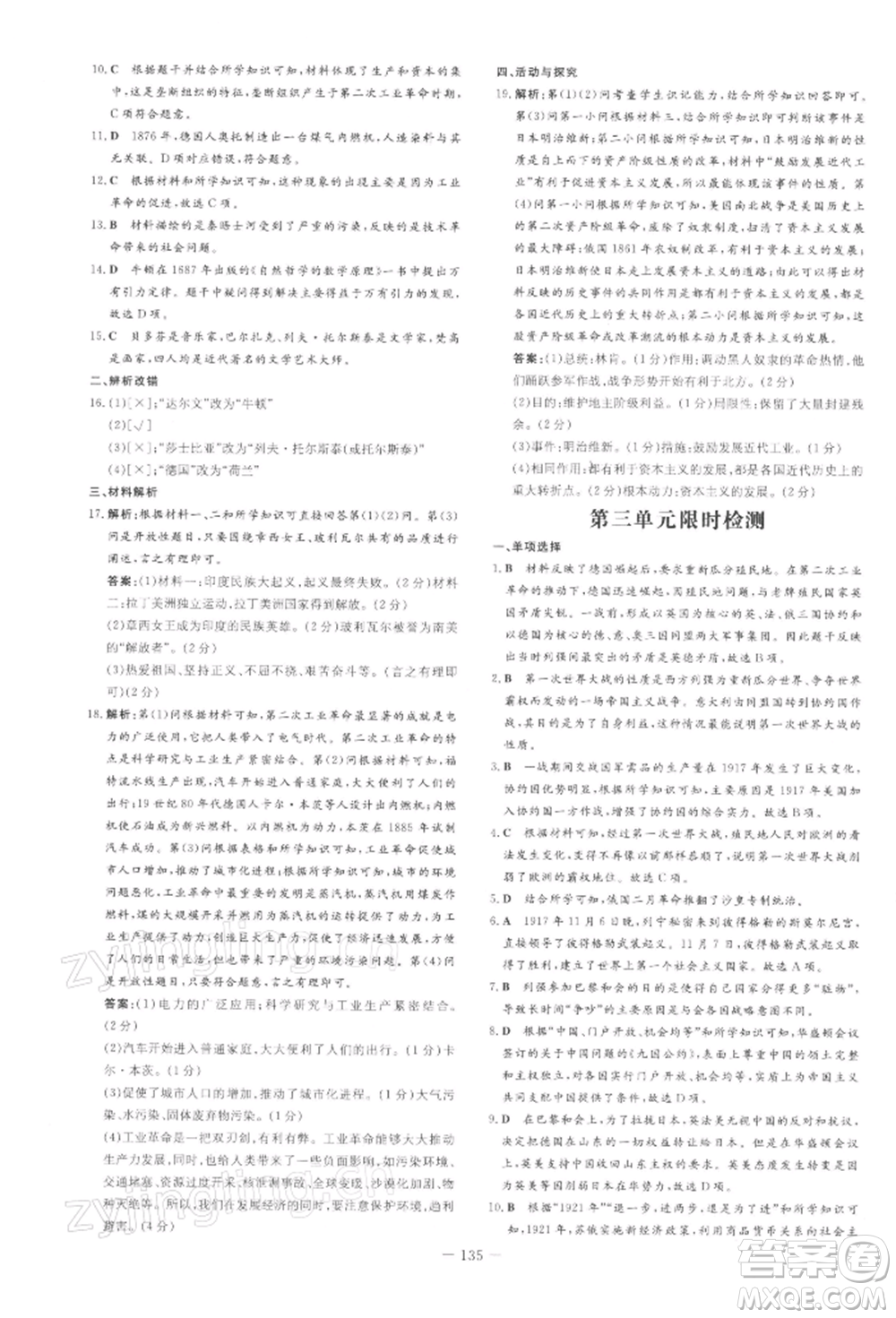 吉林教育出版社2022練案課時(shí)作業(yè)本九年級(jí)下冊(cè)歷史人教版安徽專版參考答案