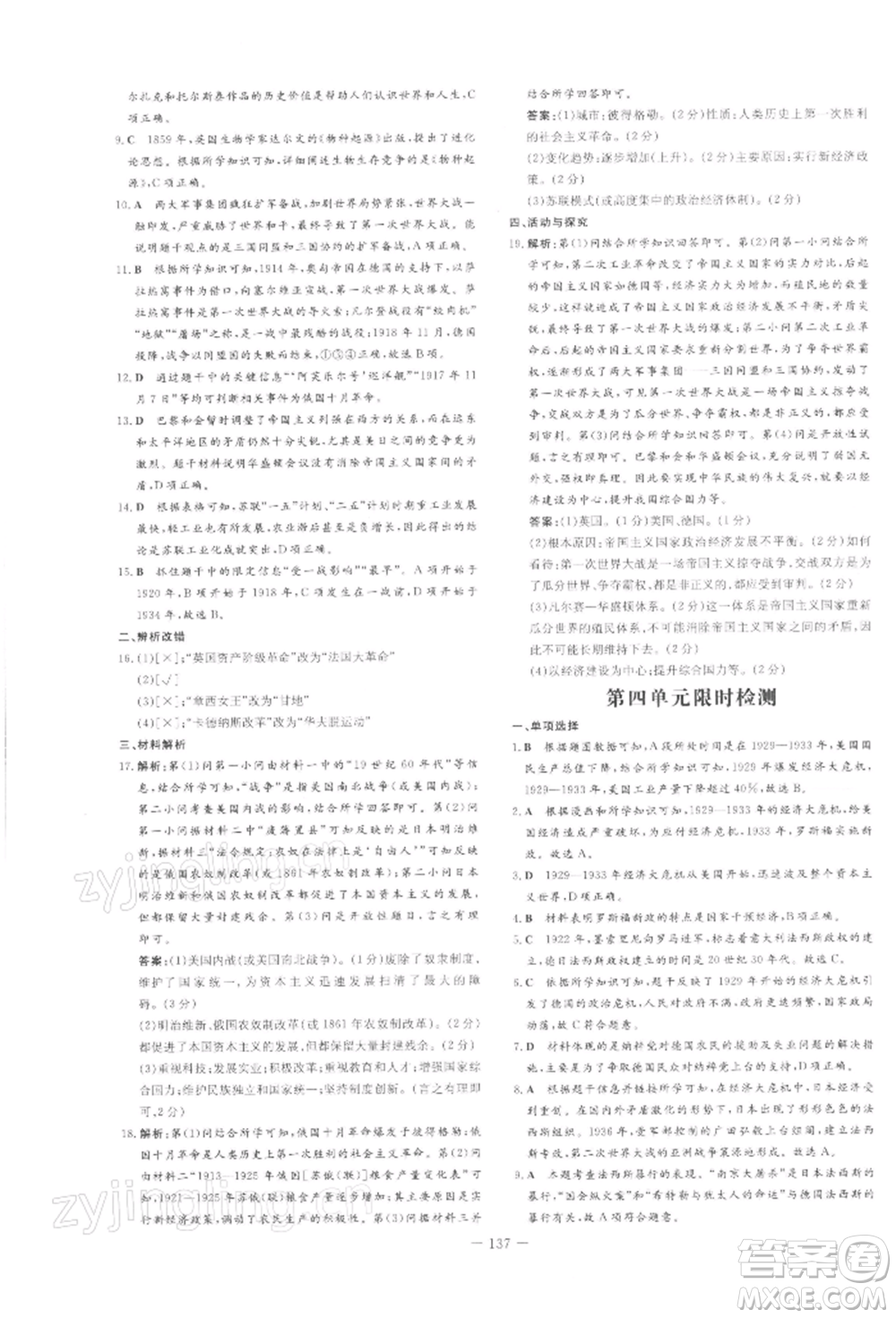 吉林教育出版社2022練案課時(shí)作業(yè)本九年級(jí)下冊(cè)歷史人教版安徽專版參考答案