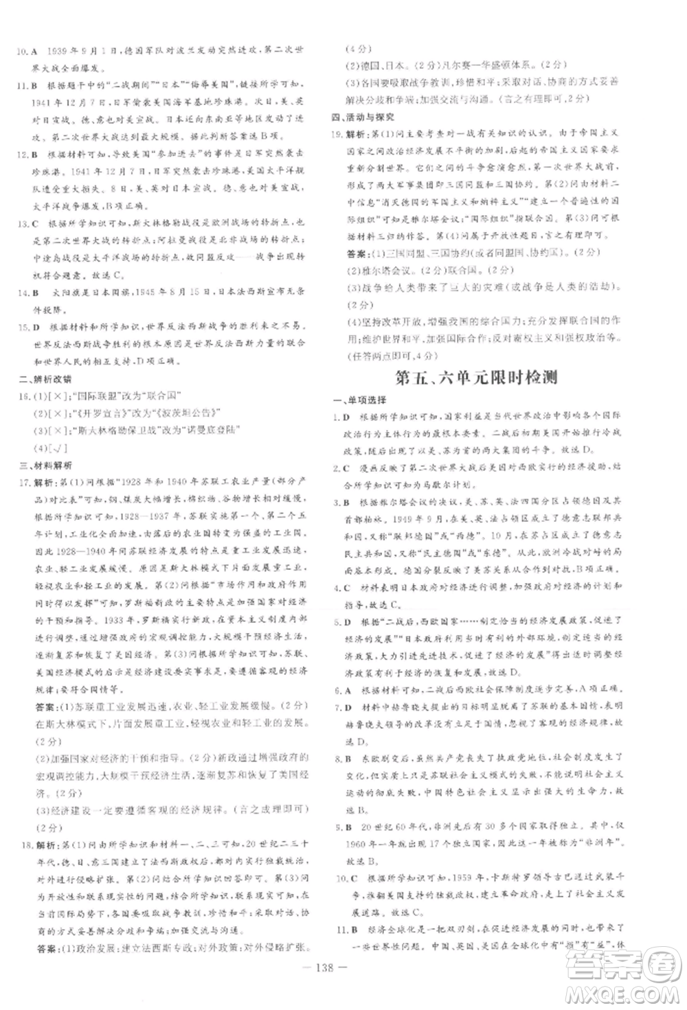 吉林教育出版社2022練案課時(shí)作業(yè)本九年級(jí)下冊(cè)歷史人教版安徽專版參考答案