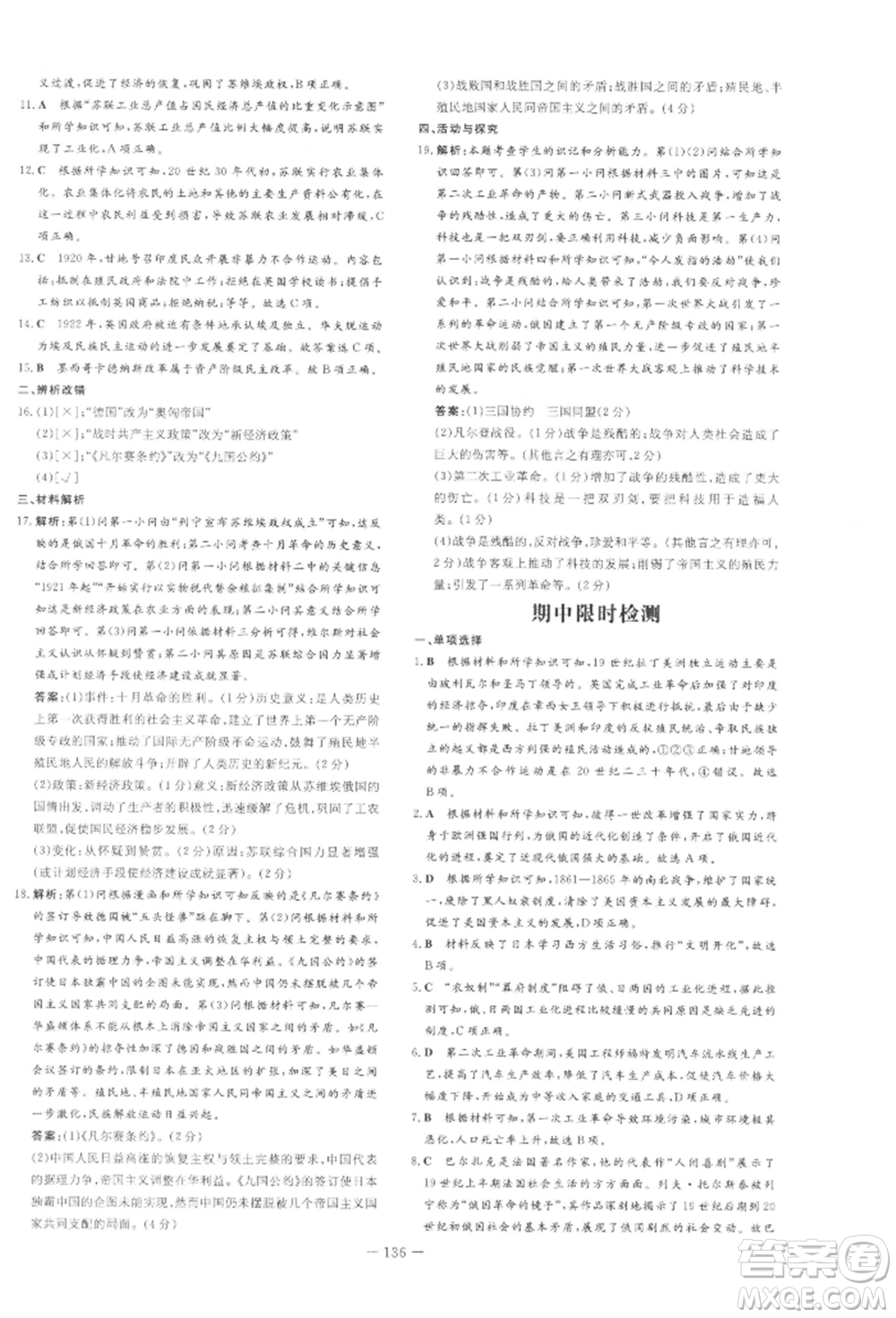吉林教育出版社2022練案課時(shí)作業(yè)本九年級(jí)下冊(cè)歷史人教版安徽專版參考答案