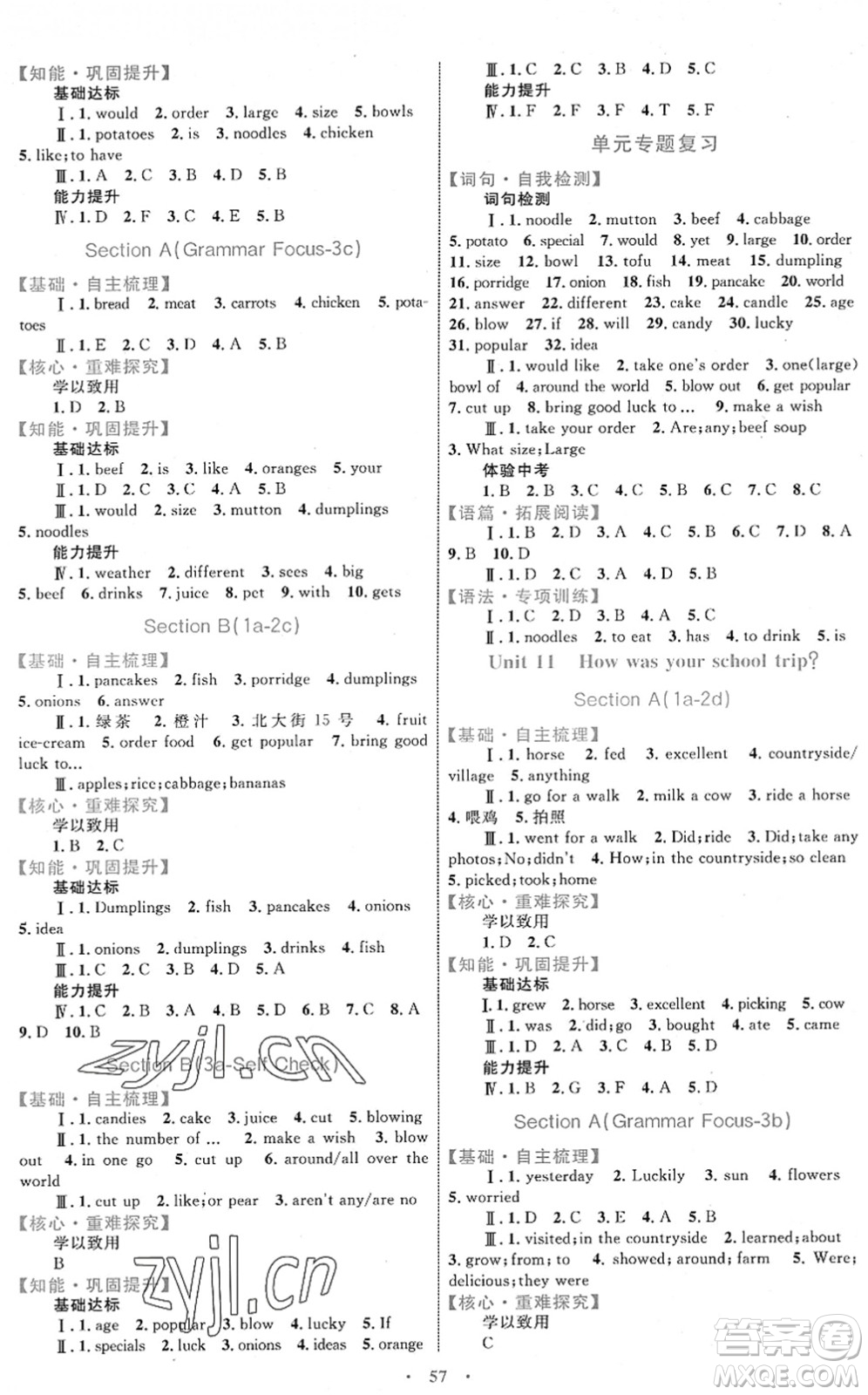 內(nèi)蒙古教育出版社2022初中同步學(xué)習(xí)目標(biāo)與檢測(cè)七年級(jí)英語(yǔ)下冊(cè)人教版答案