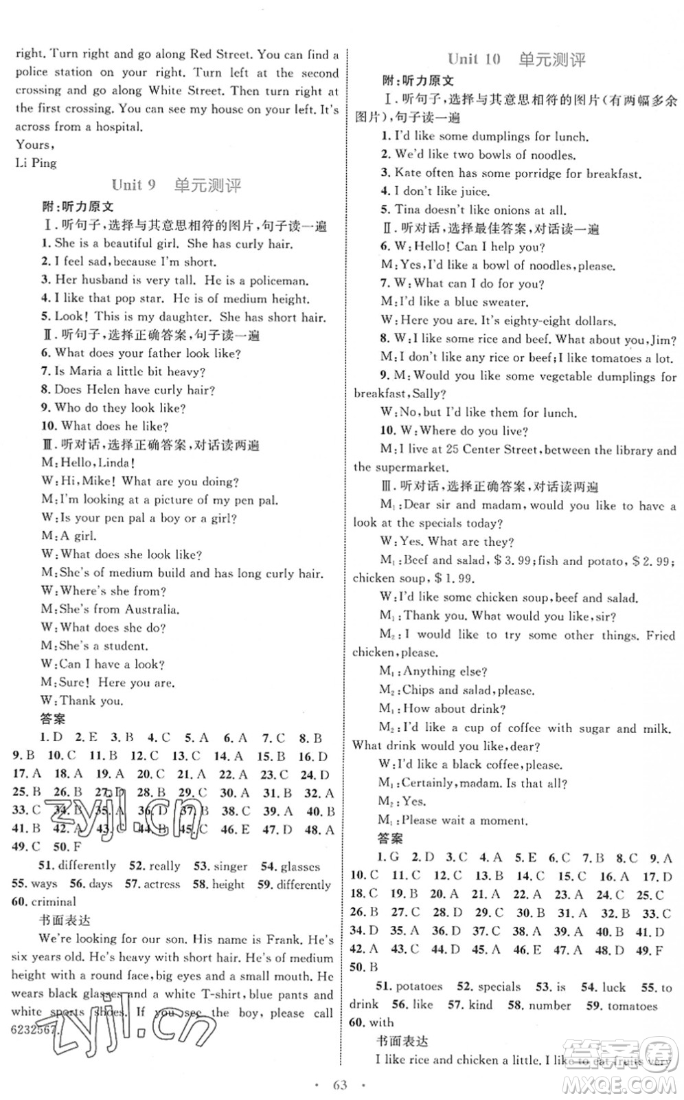 內(nèi)蒙古教育出版社2022初中同步學(xué)習(xí)目標(biāo)與檢測(cè)七年級(jí)英語(yǔ)下冊(cè)人教版答案
