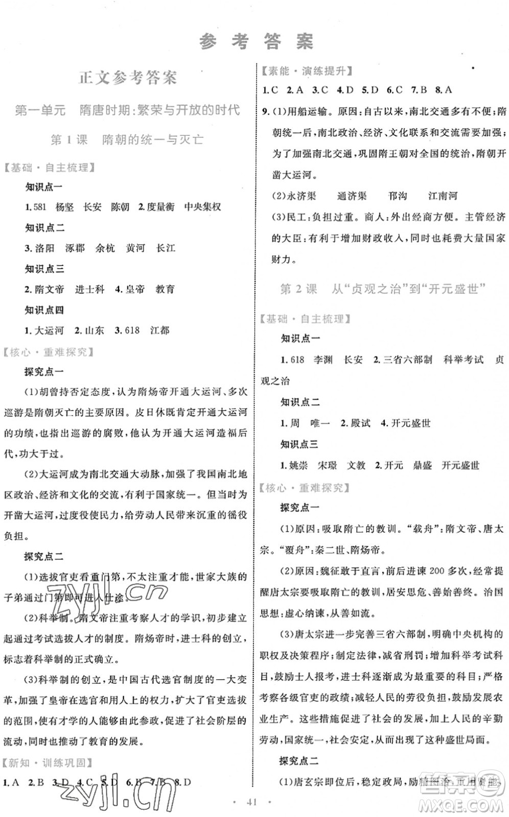 內(nèi)蒙古教育出版社2022初中同步學(xué)習(xí)目標(biāo)與檢測(cè)七年級(jí)歷史下冊(cè)人教版答案