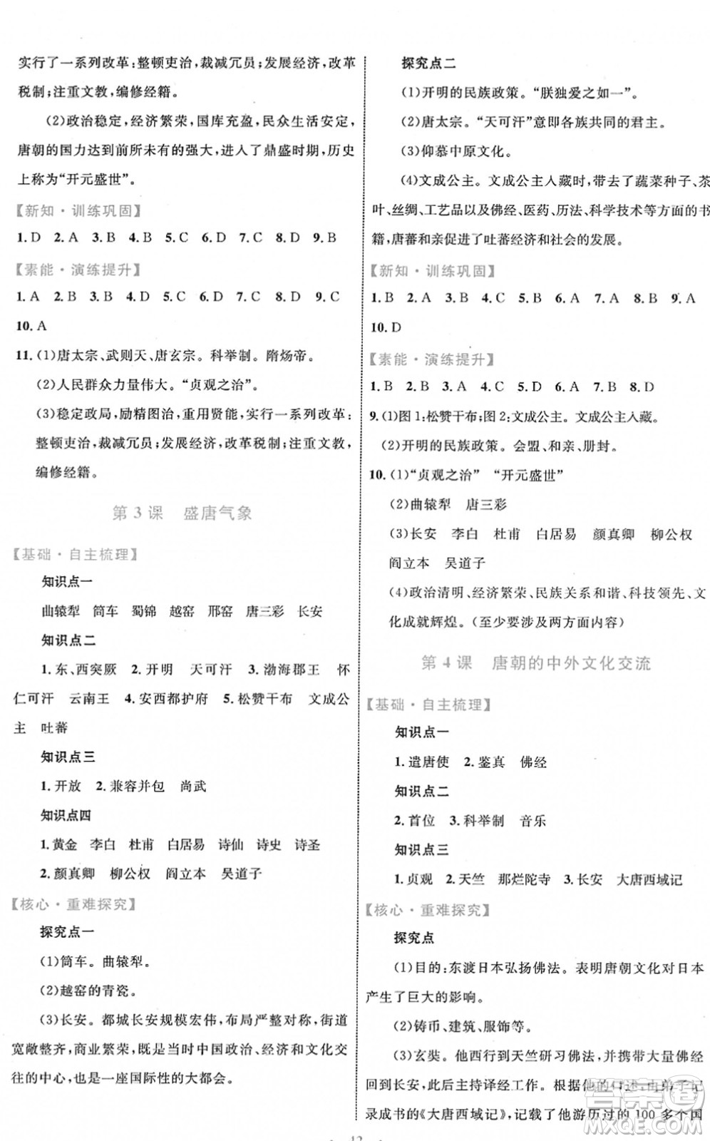 內(nèi)蒙古教育出版社2022初中同步學(xué)習(xí)目標(biāo)與檢測(cè)七年級(jí)歷史下冊(cè)人教版答案