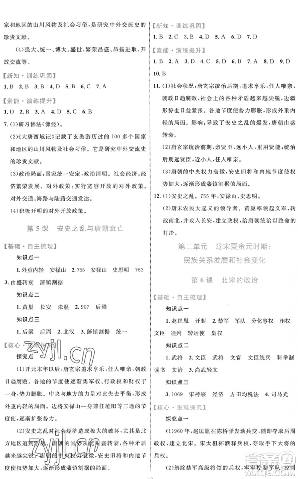 內(nèi)蒙古教育出版社2022初中同步學(xué)習(xí)目標(biāo)與檢測(cè)七年級(jí)歷史下冊(cè)人教版答案