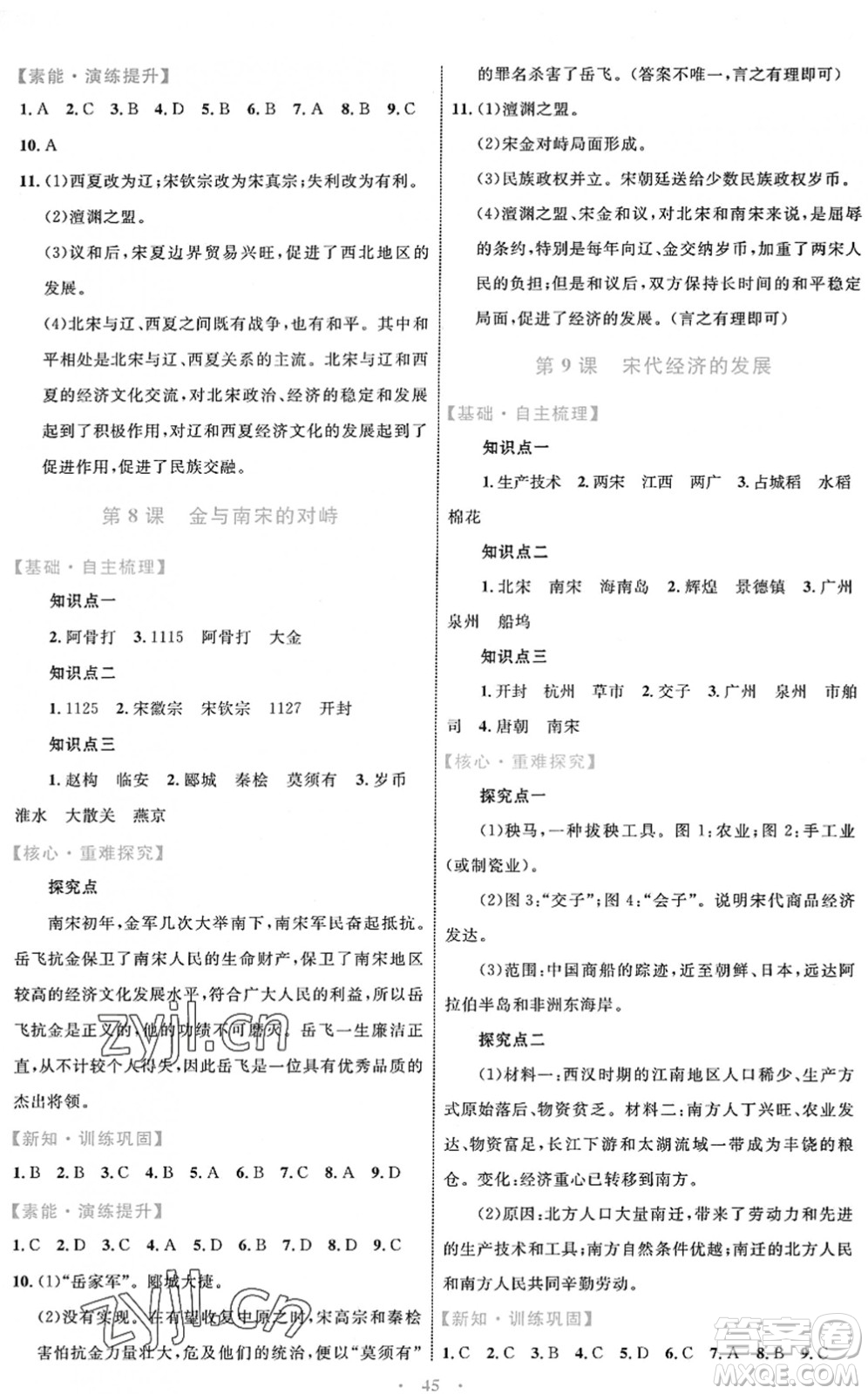 內(nèi)蒙古教育出版社2022初中同步學(xué)習(xí)目標(biāo)與檢測(cè)七年級(jí)歷史下冊(cè)人教版答案