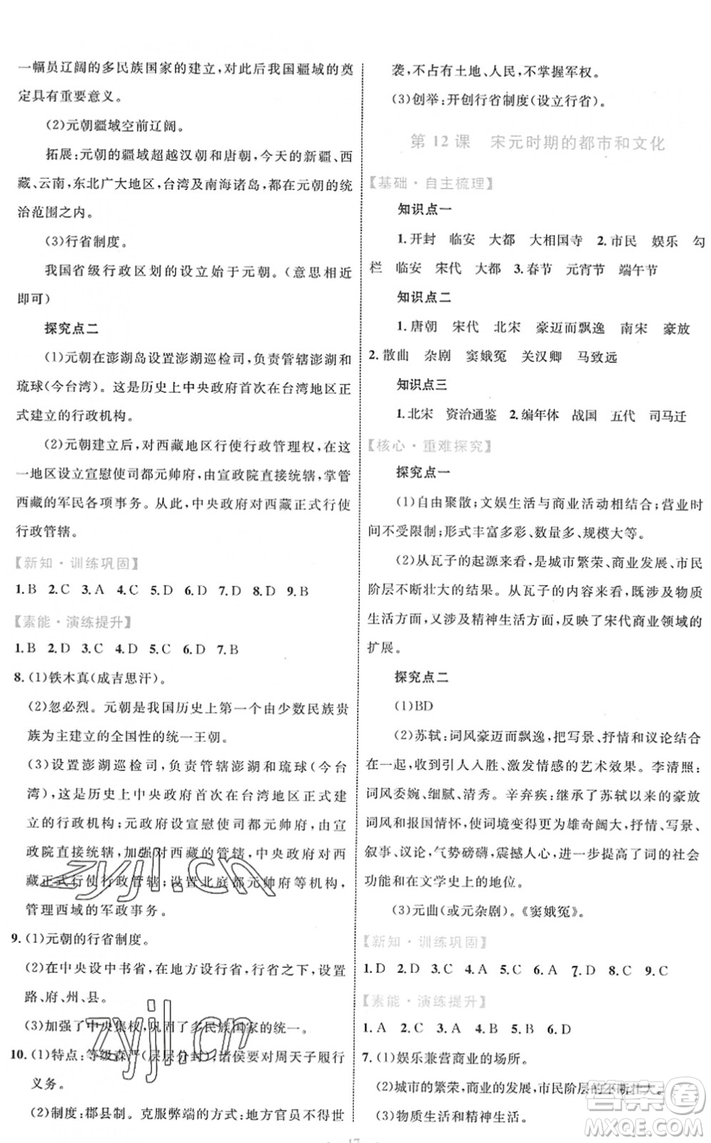 內(nèi)蒙古教育出版社2022初中同步學(xué)習(xí)目標(biāo)與檢測(cè)七年級(jí)歷史下冊(cè)人教版答案