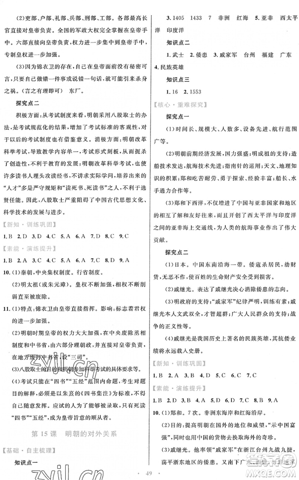 內(nèi)蒙古教育出版社2022初中同步學(xué)習(xí)目標(biāo)與檢測(cè)七年級(jí)歷史下冊(cè)人教版答案