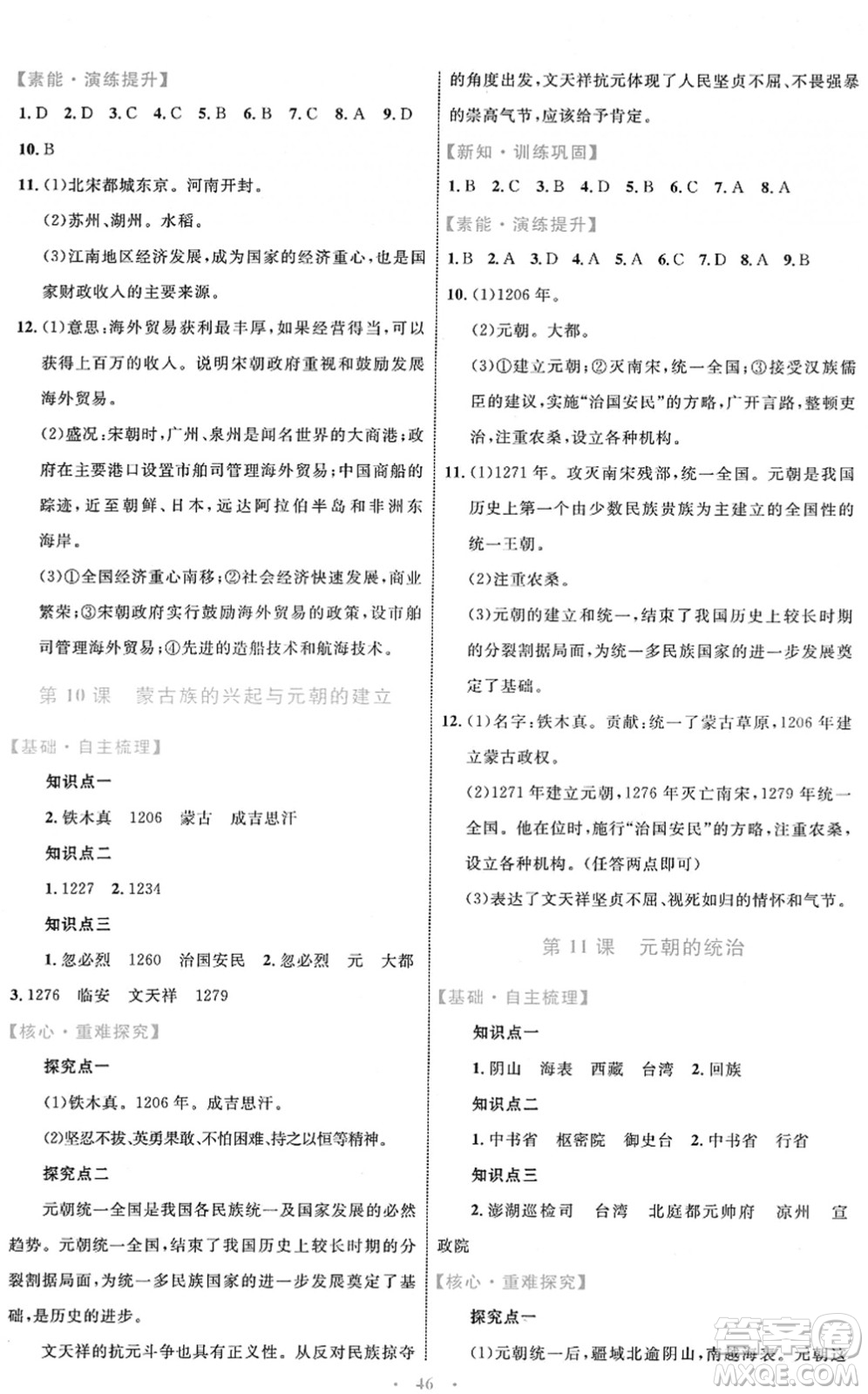 內(nèi)蒙古教育出版社2022初中同步學(xué)習(xí)目標(biāo)與檢測(cè)七年級(jí)歷史下冊(cè)人教版答案