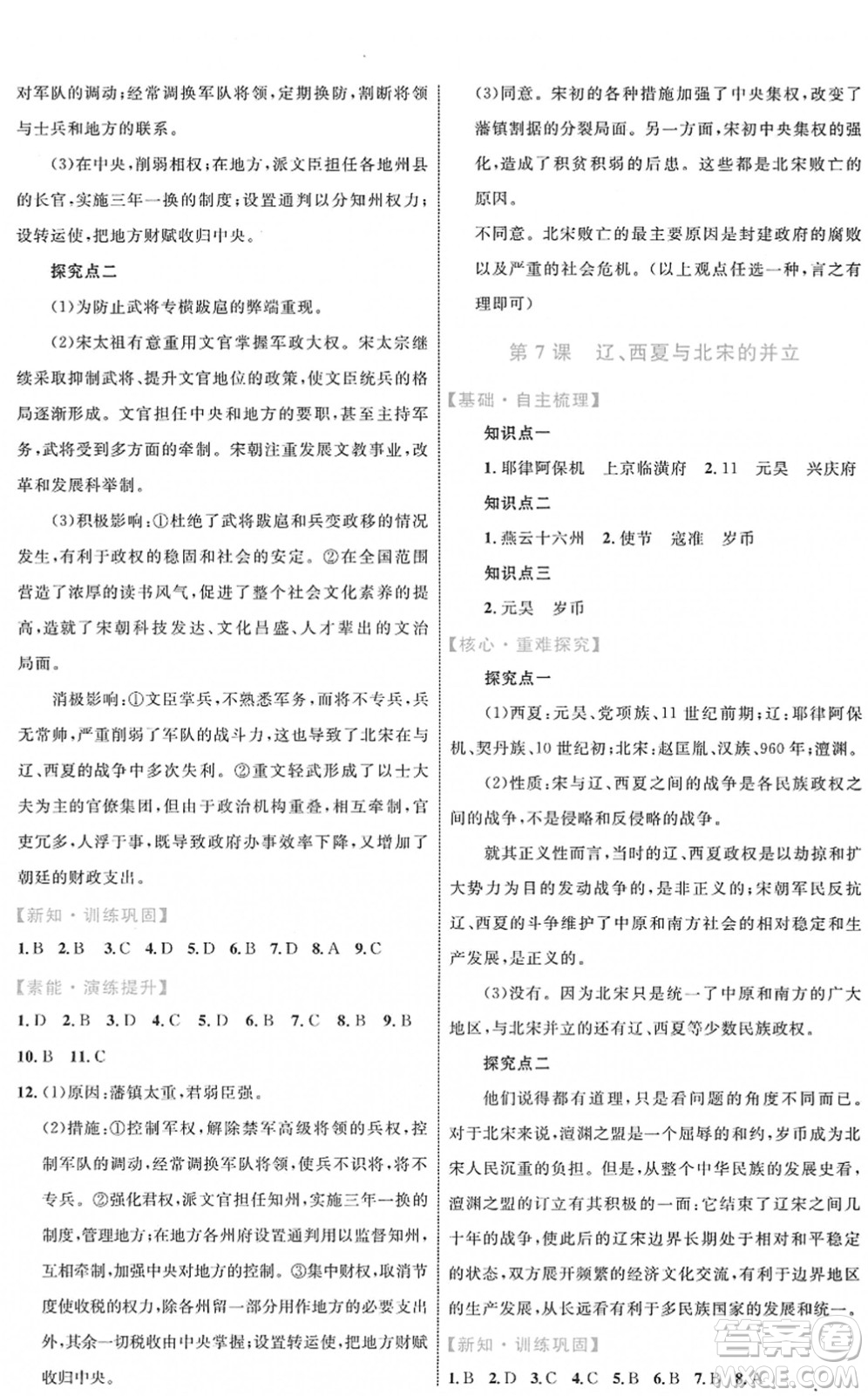 內(nèi)蒙古教育出版社2022初中同步學(xué)習(xí)目標(biāo)與檢測(cè)七年級(jí)歷史下冊(cè)人教版答案
