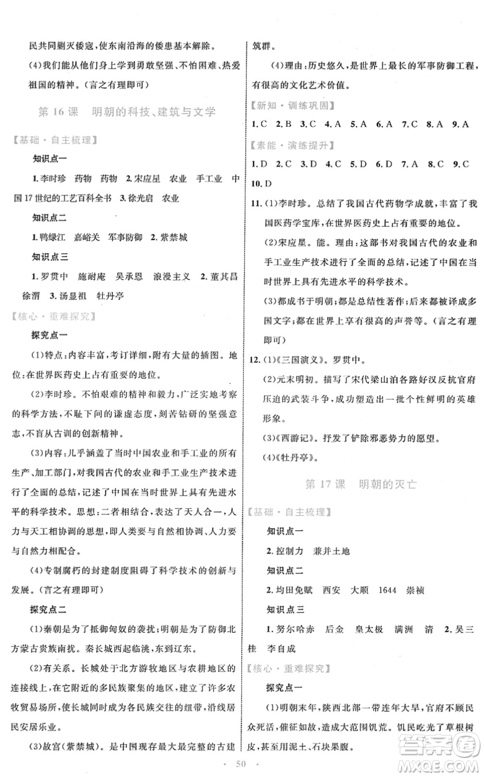 內(nèi)蒙古教育出版社2022初中同步學(xué)習(xí)目標(biāo)與檢測(cè)七年級(jí)歷史下冊(cè)人教版答案