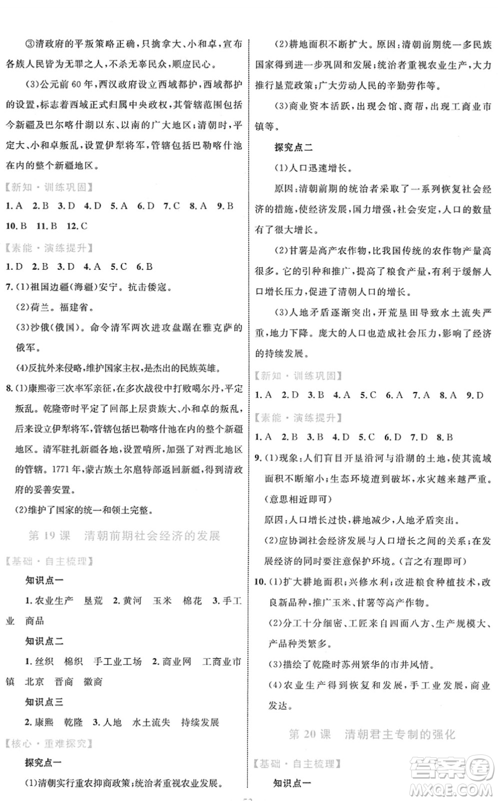 內(nèi)蒙古教育出版社2022初中同步學(xué)習(xí)目標(biāo)與檢測(cè)七年級(jí)歷史下冊(cè)人教版答案