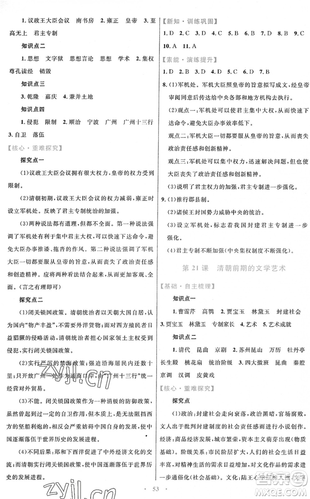 內(nèi)蒙古教育出版社2022初中同步學(xué)習(xí)目標(biāo)與檢測(cè)七年級(jí)歷史下冊(cè)人教版答案