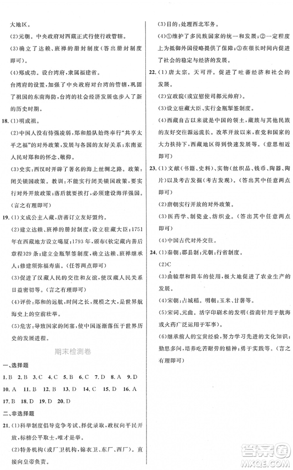 內(nèi)蒙古教育出版社2022初中同步學(xué)習(xí)目標(biāo)與檢測(cè)七年級(jí)歷史下冊(cè)人教版答案