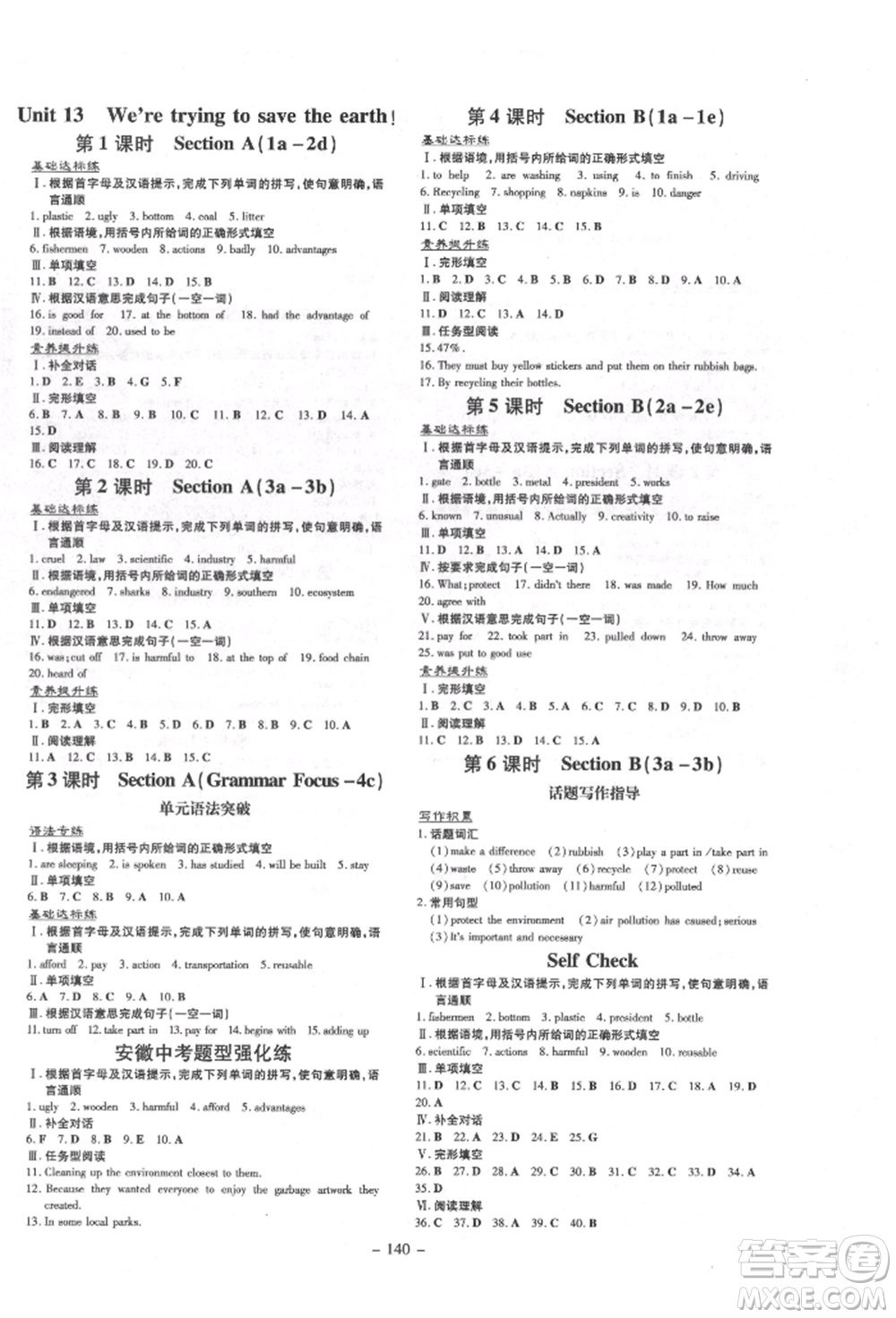 吉林教育出版社2022練案課時作業(yè)本九年級下冊英語人教版安徽專版參考答案
