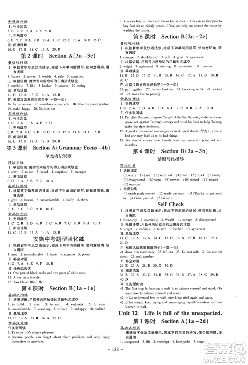 吉林教育出版社2022練案課時作業(yè)本九年級下冊英語人教版安徽專版參考答案