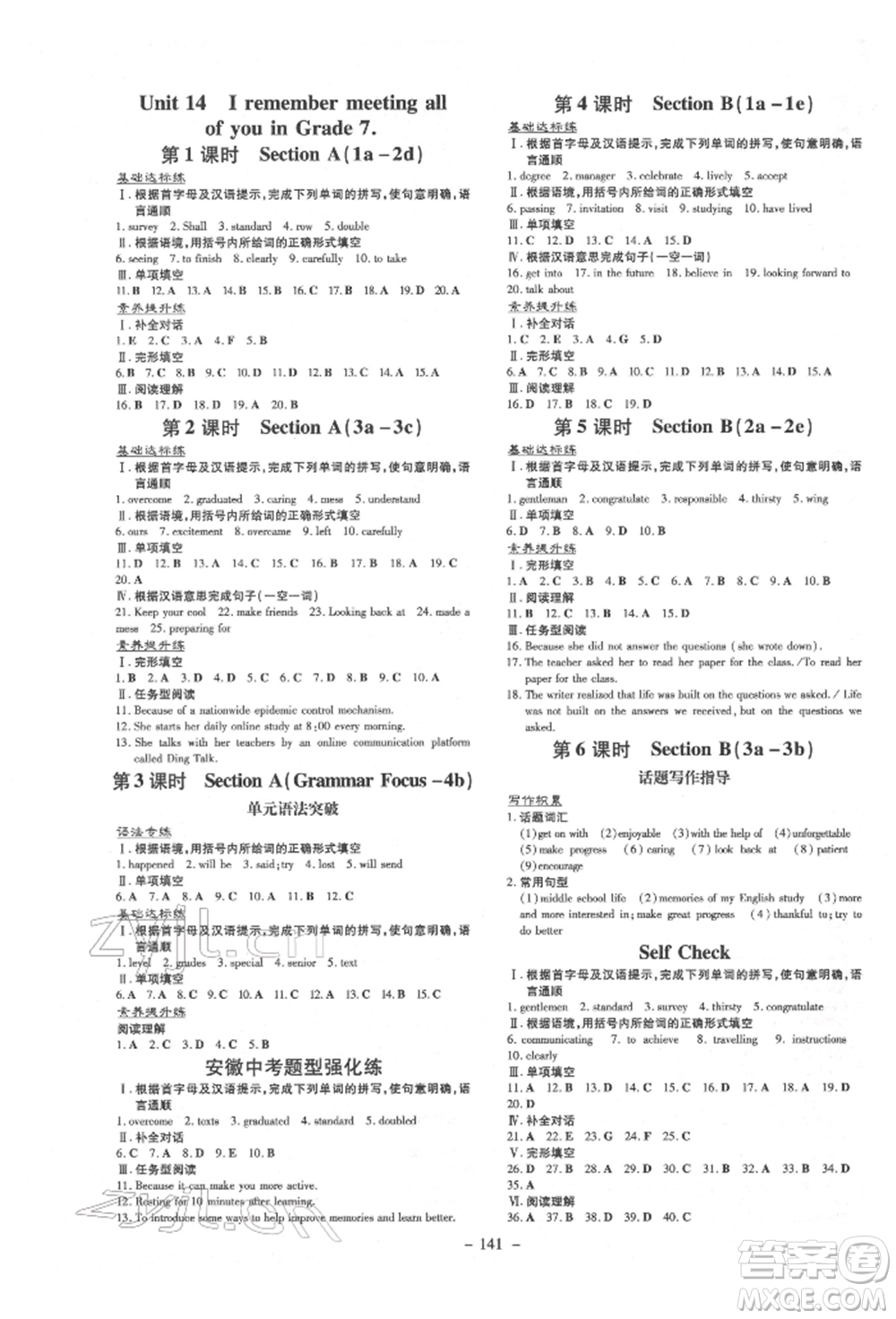 吉林教育出版社2022練案課時作業(yè)本九年級下冊英語人教版安徽專版參考答案