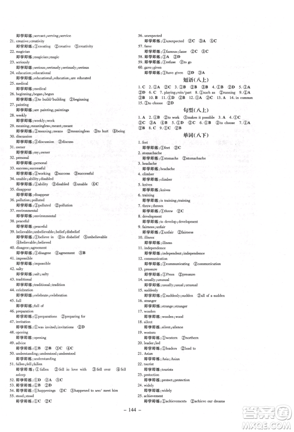 吉林教育出版社2022練案課時作業(yè)本九年級下冊英語人教版安徽專版參考答案