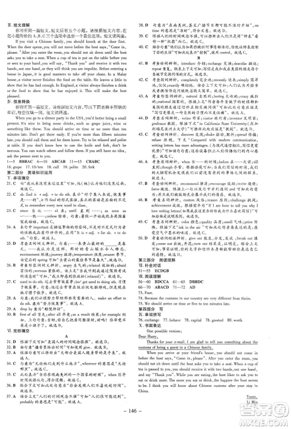 吉林教育出版社2022練案課時作業(yè)本九年級下冊英語人教版安徽專版參考答案
