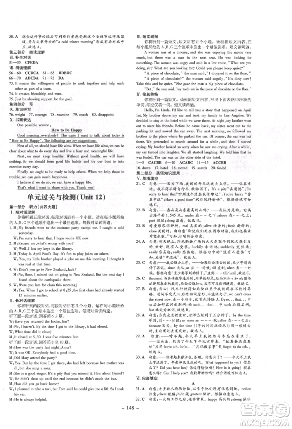 吉林教育出版社2022練案課時作業(yè)本九年級下冊英語人教版安徽專版參考答案