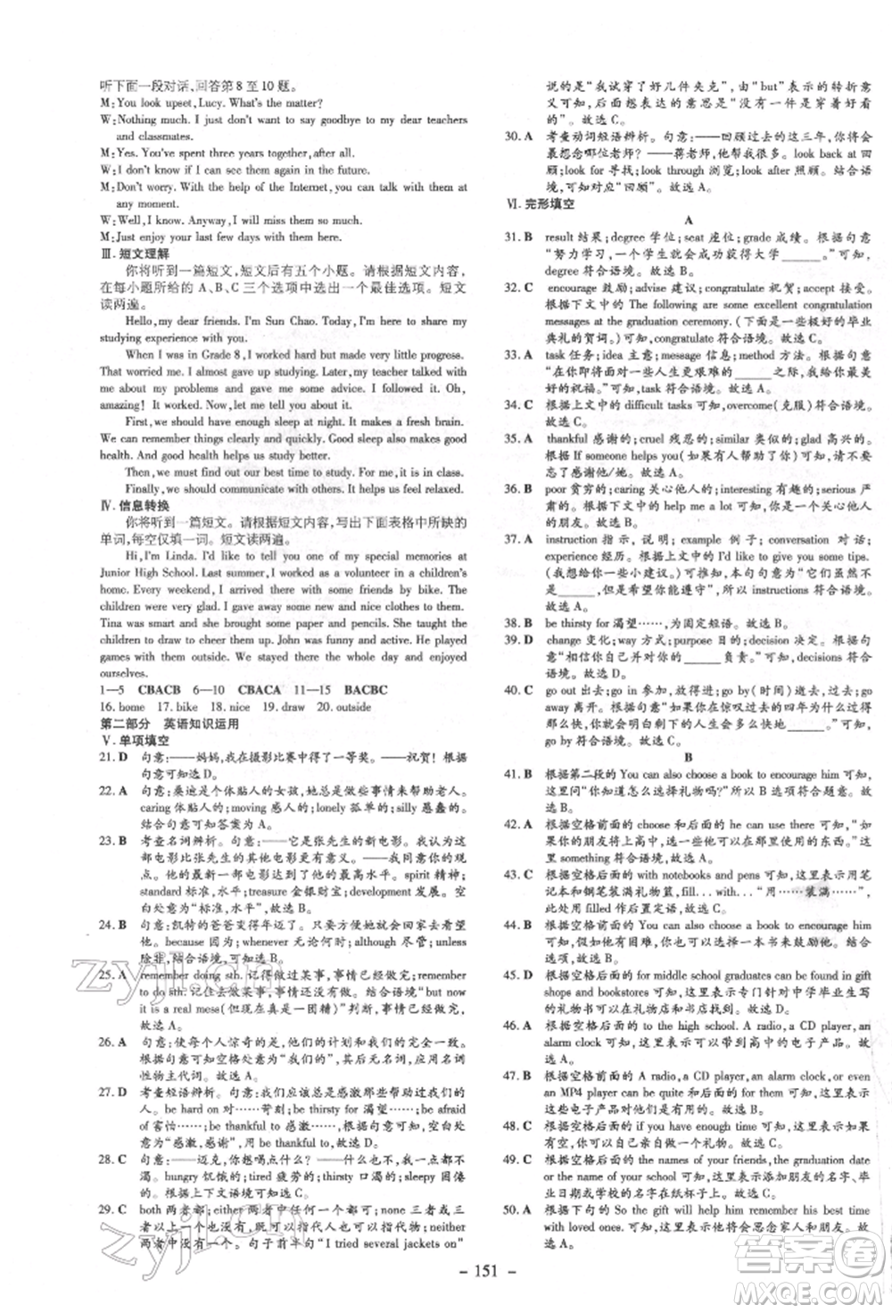 吉林教育出版社2022練案課時作業(yè)本九年級下冊英語人教版安徽專版參考答案