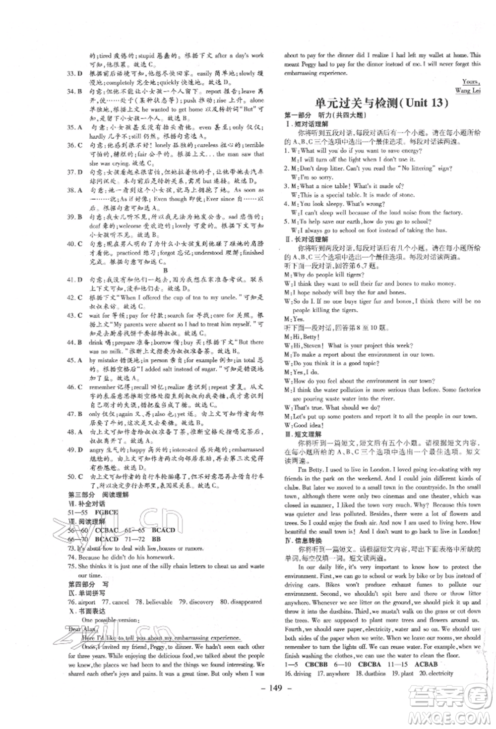 吉林教育出版社2022練案課時作業(yè)本九年級下冊英語人教版安徽專版參考答案
