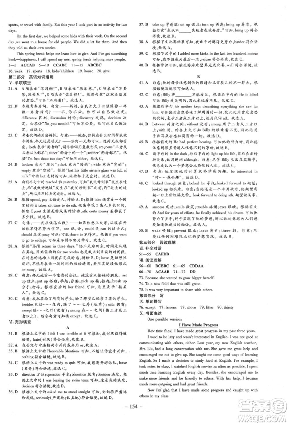 吉林教育出版社2022練案課時作業(yè)本九年級下冊英語人教版安徽專版參考答案