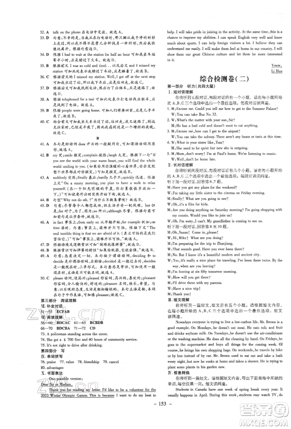 吉林教育出版社2022練案課時作業(yè)本九年級下冊英語人教版安徽專版參考答案