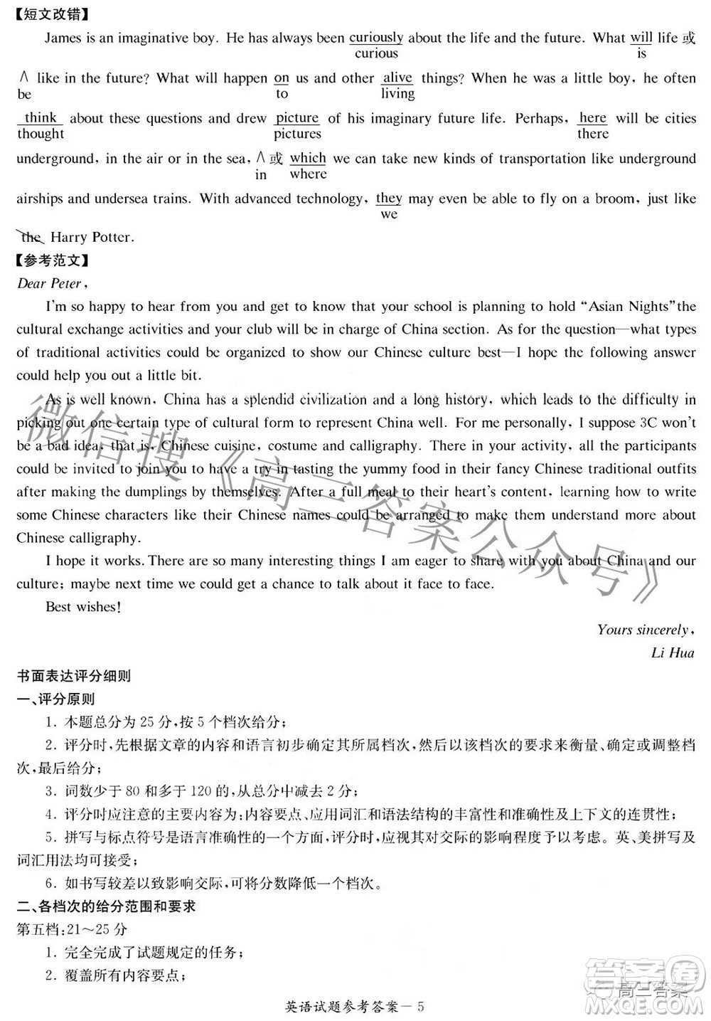 2022屆炎德英才長(zhǎng)郡十五校聯(lián)盟高三第二次聯(lián)考全國(guó)卷英語(yǔ)答案