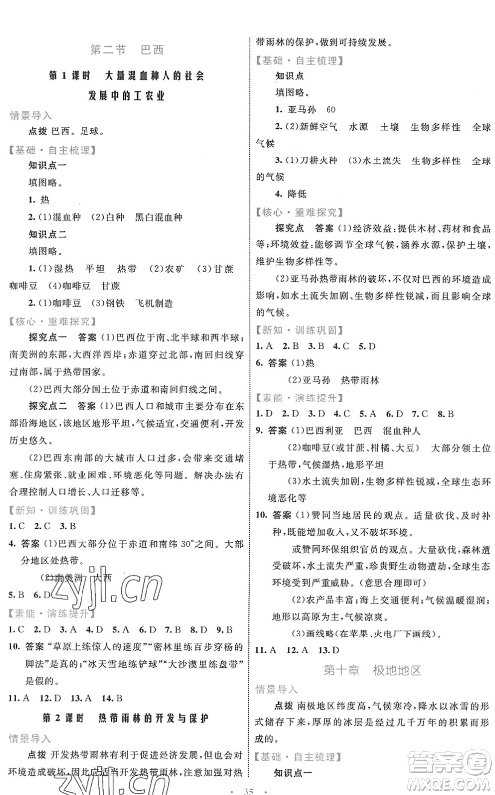 內(nèi)蒙古教育出版社2022初中同步學(xué)習(xí)目標(biāo)與檢測七年級地理下冊人教版答案