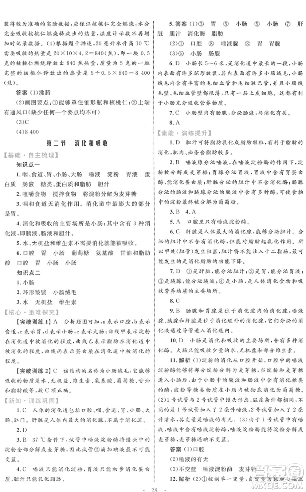 內(nèi)蒙古教育出版社2022初中同步學(xué)習(xí)目標(biāo)與檢測(cè)七年級(jí)生物下冊(cè)人教版答案