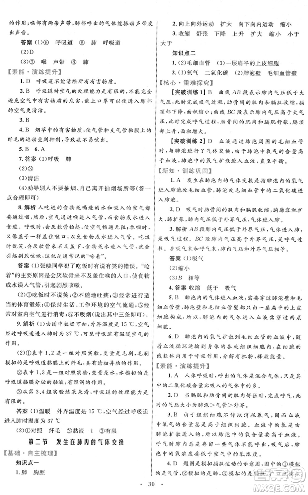 內(nèi)蒙古教育出版社2022初中同步學(xué)習(xí)目標(biāo)與檢測(cè)七年級(jí)生物下冊(cè)人教版答案