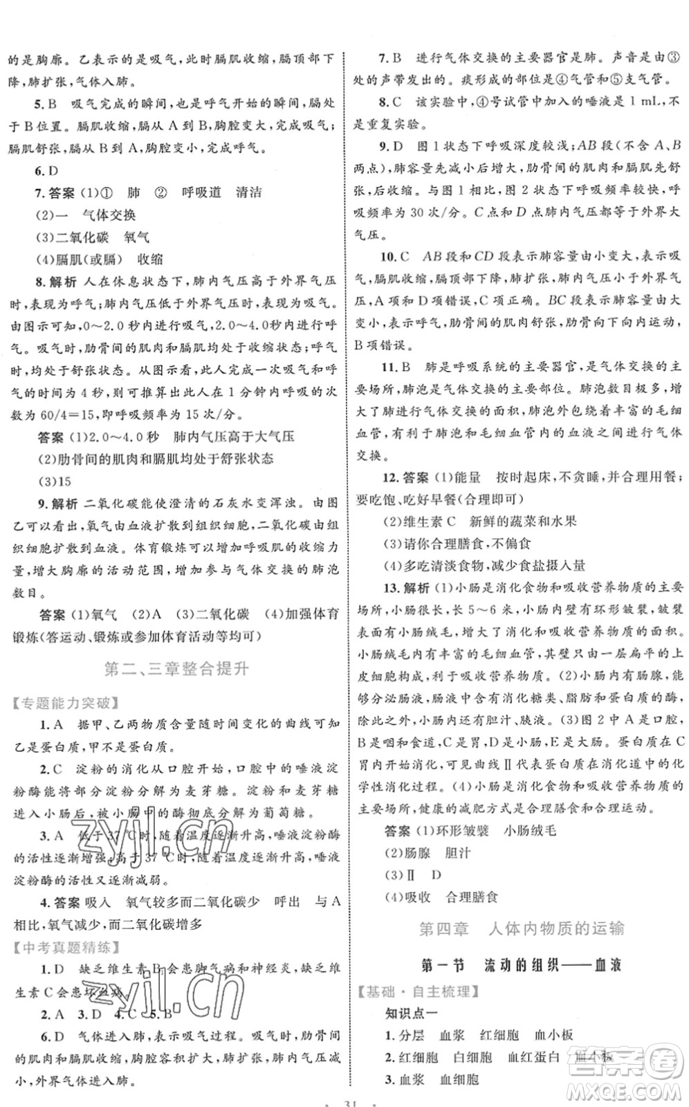 內(nèi)蒙古教育出版社2022初中同步學(xué)習(xí)目標(biāo)與檢測(cè)七年級(jí)生物下冊(cè)人教版答案