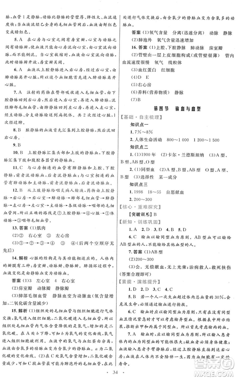 內(nèi)蒙古教育出版社2022初中同步學(xué)習(xí)目標(biāo)與檢測(cè)七年級(jí)生物下冊(cè)人教版答案