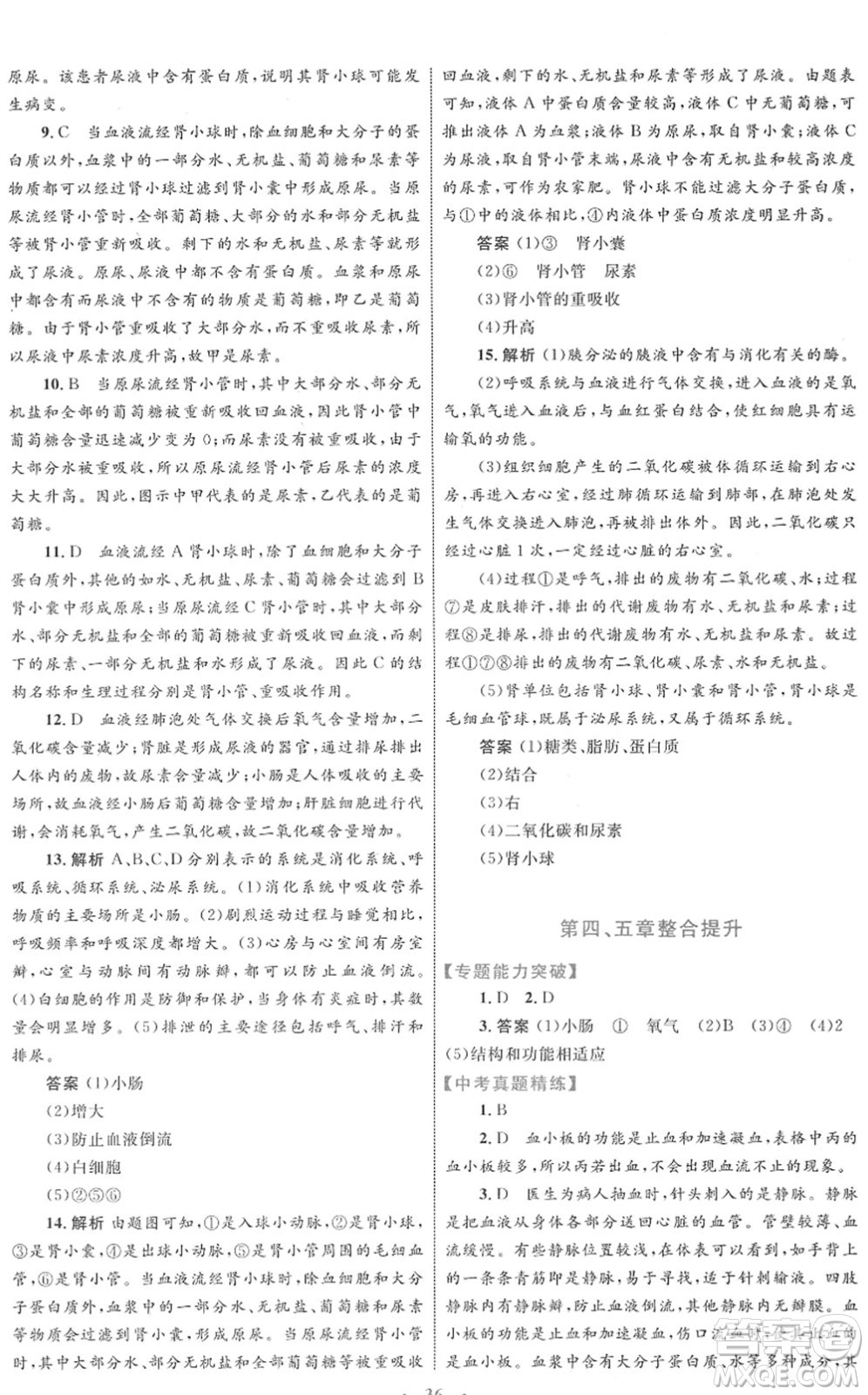 內(nèi)蒙古教育出版社2022初中同步學(xué)習(xí)目標(biāo)與檢測(cè)七年級(jí)生物下冊(cè)人教版答案