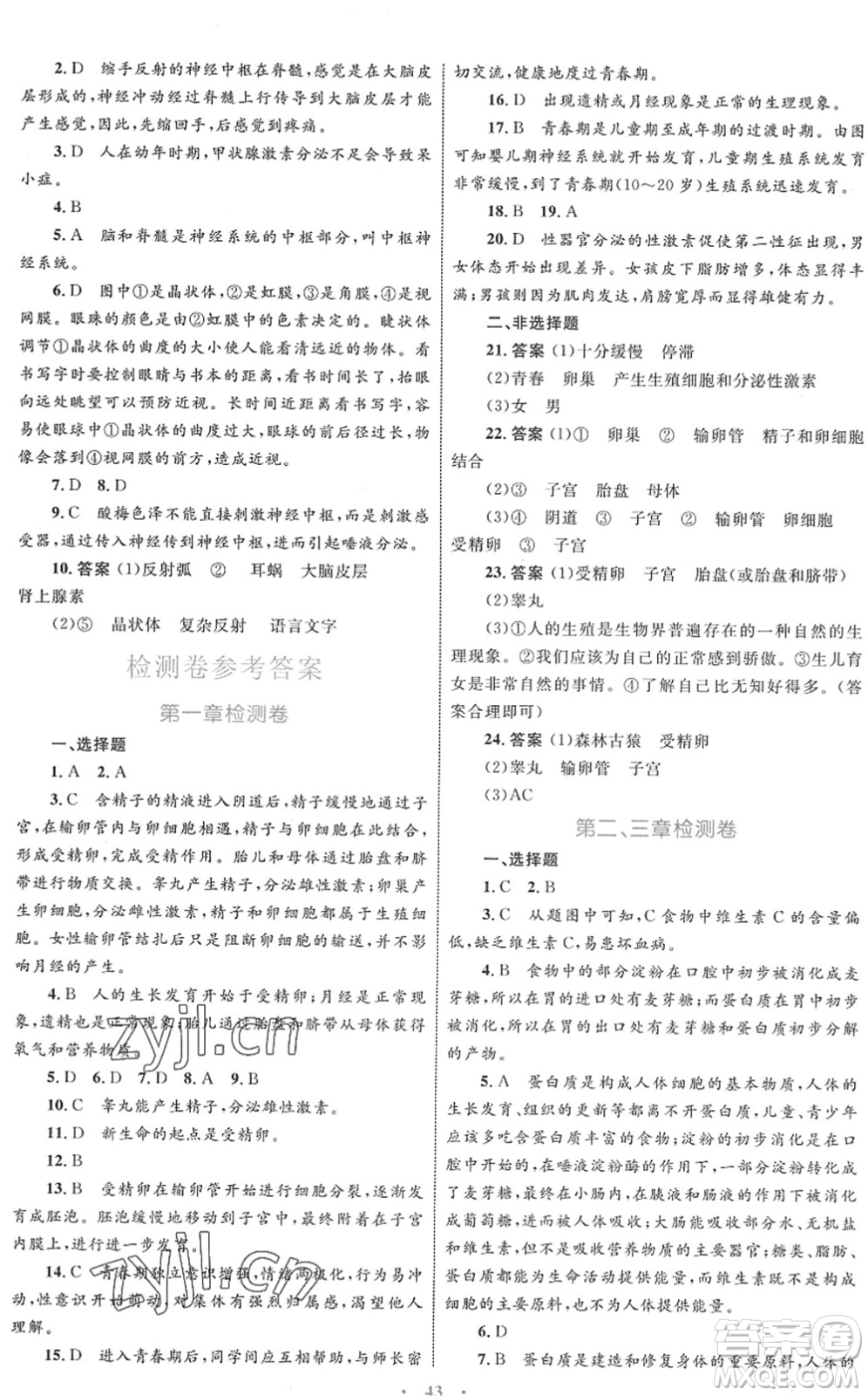 內(nèi)蒙古教育出版社2022初中同步學(xué)習(xí)目標(biāo)與檢測(cè)七年級(jí)生物下冊(cè)人教版答案