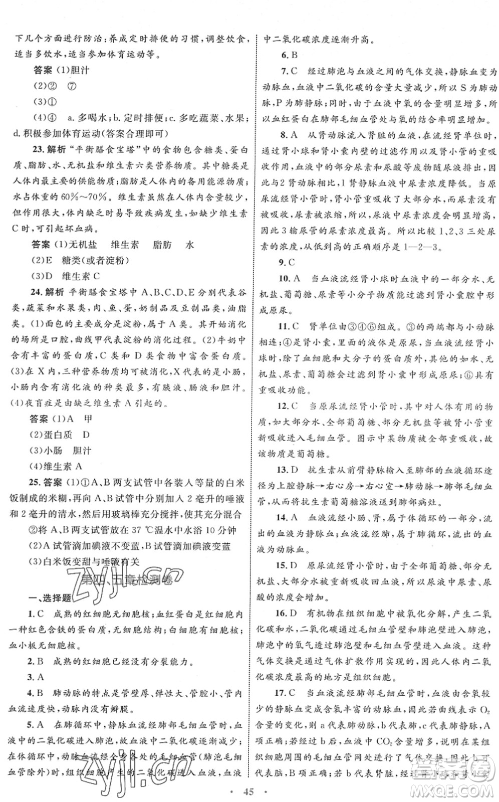 內(nèi)蒙古教育出版社2022初中同步學(xué)習(xí)目標(biāo)與檢測(cè)七年級(jí)生物下冊(cè)人教版答案