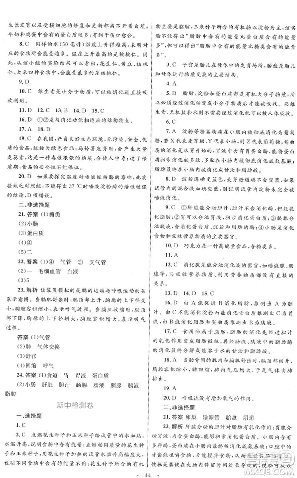 內(nèi)蒙古教育出版社2022初中同步學(xué)習(xí)目標(biāo)與檢測(cè)七年級(jí)生物下冊(cè)人教版答案