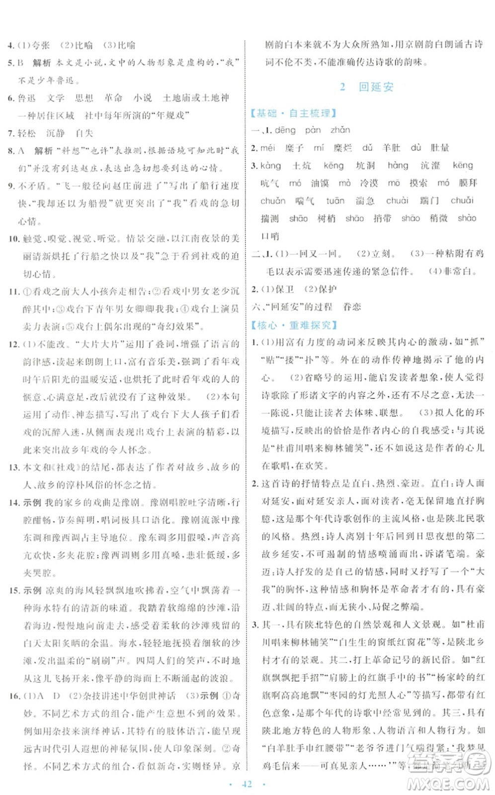 內(nèi)蒙古教育出版社2022初中同步學(xué)習(xí)目標(biāo)與檢測(cè)八年級(jí)語文下冊(cè)人教版答案