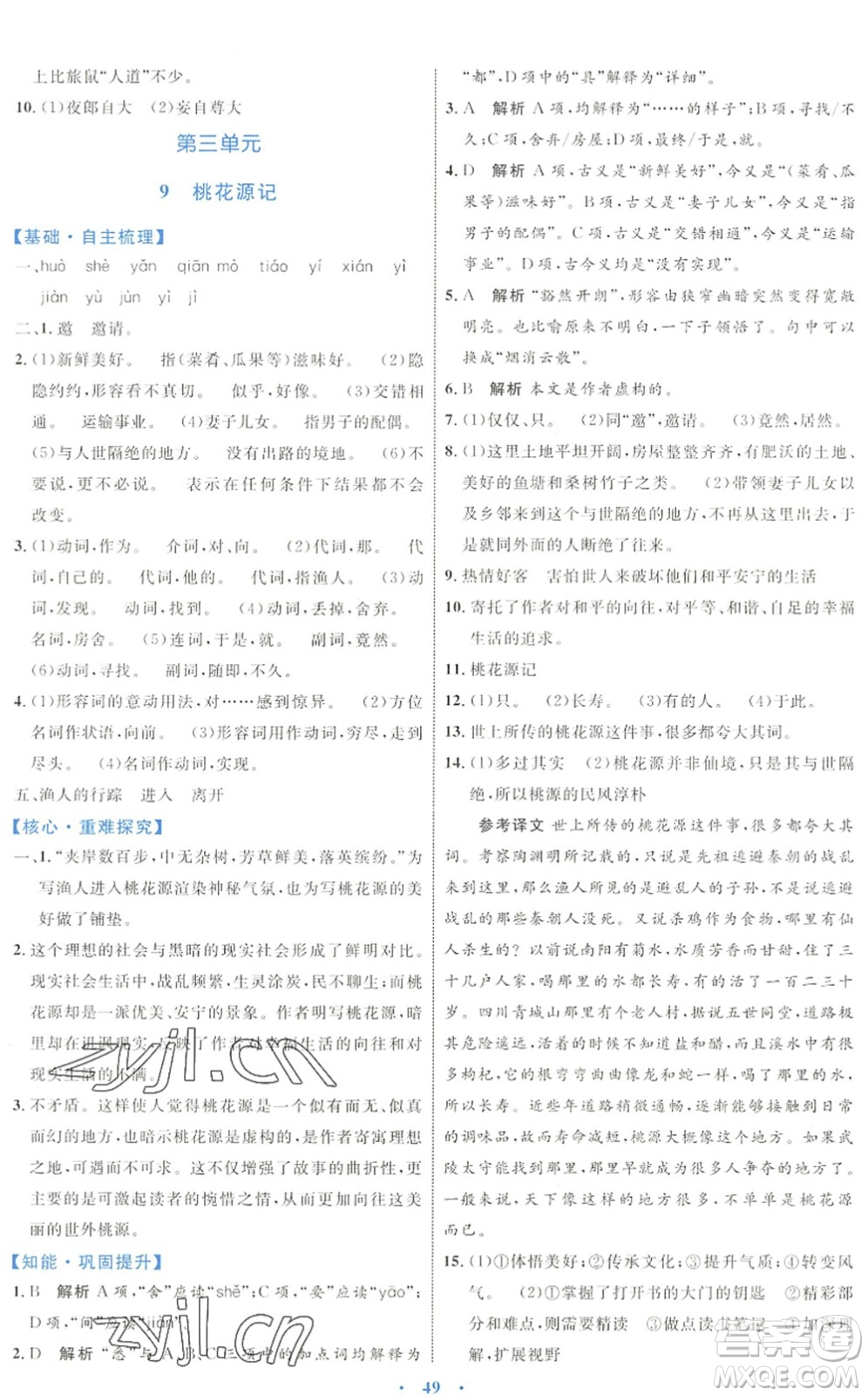 內(nèi)蒙古教育出版社2022初中同步學(xué)習(xí)目標(biāo)與檢測(cè)八年級(jí)語文下冊(cè)人教版答案