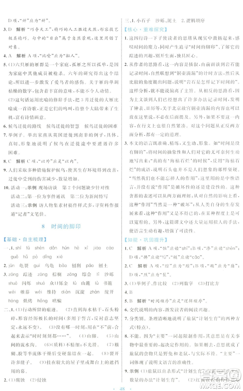 內(nèi)蒙古教育出版社2022初中同步學(xué)習(xí)目標(biāo)與檢測(cè)八年級(jí)語文下冊(cè)人教版答案