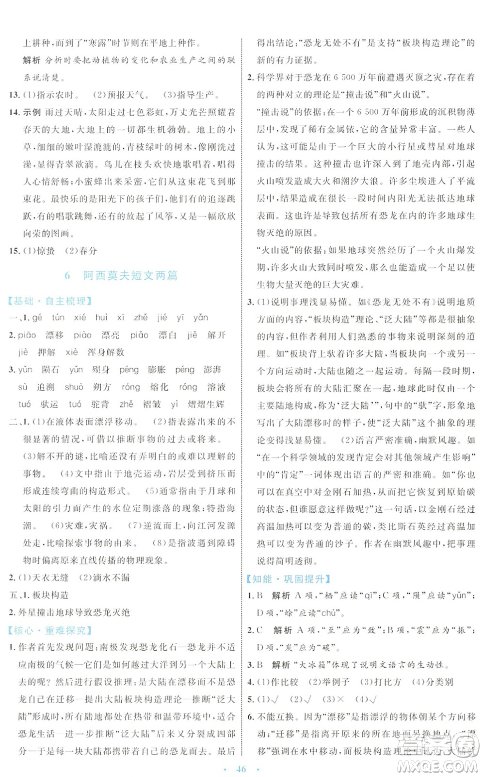 內(nèi)蒙古教育出版社2022初中同步學(xué)習(xí)目標(biāo)與檢測(cè)八年級(jí)語文下冊(cè)人教版答案
