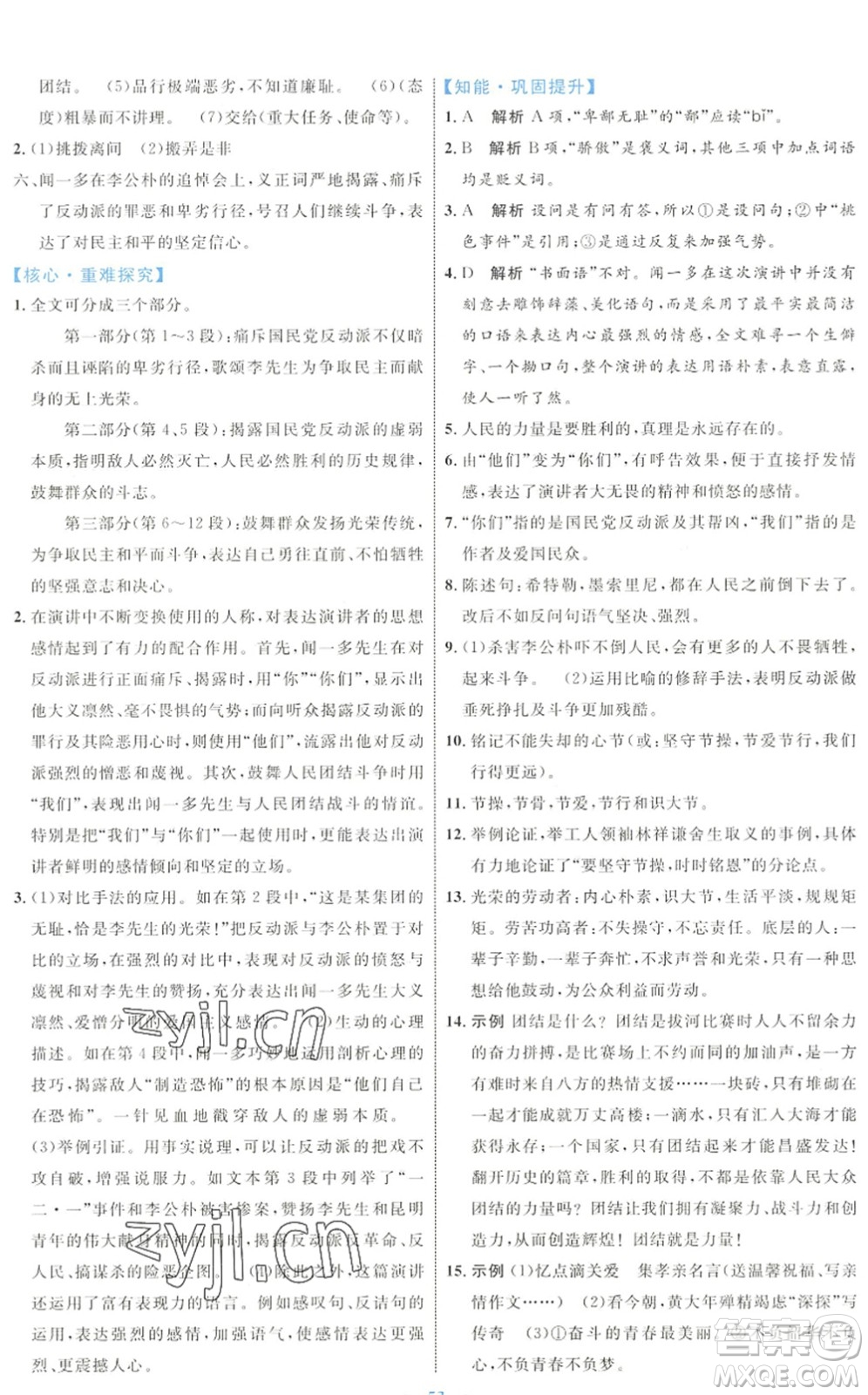 內(nèi)蒙古教育出版社2022初中同步學(xué)習(xí)目標(biāo)與檢測(cè)八年級(jí)語文下冊(cè)人教版答案