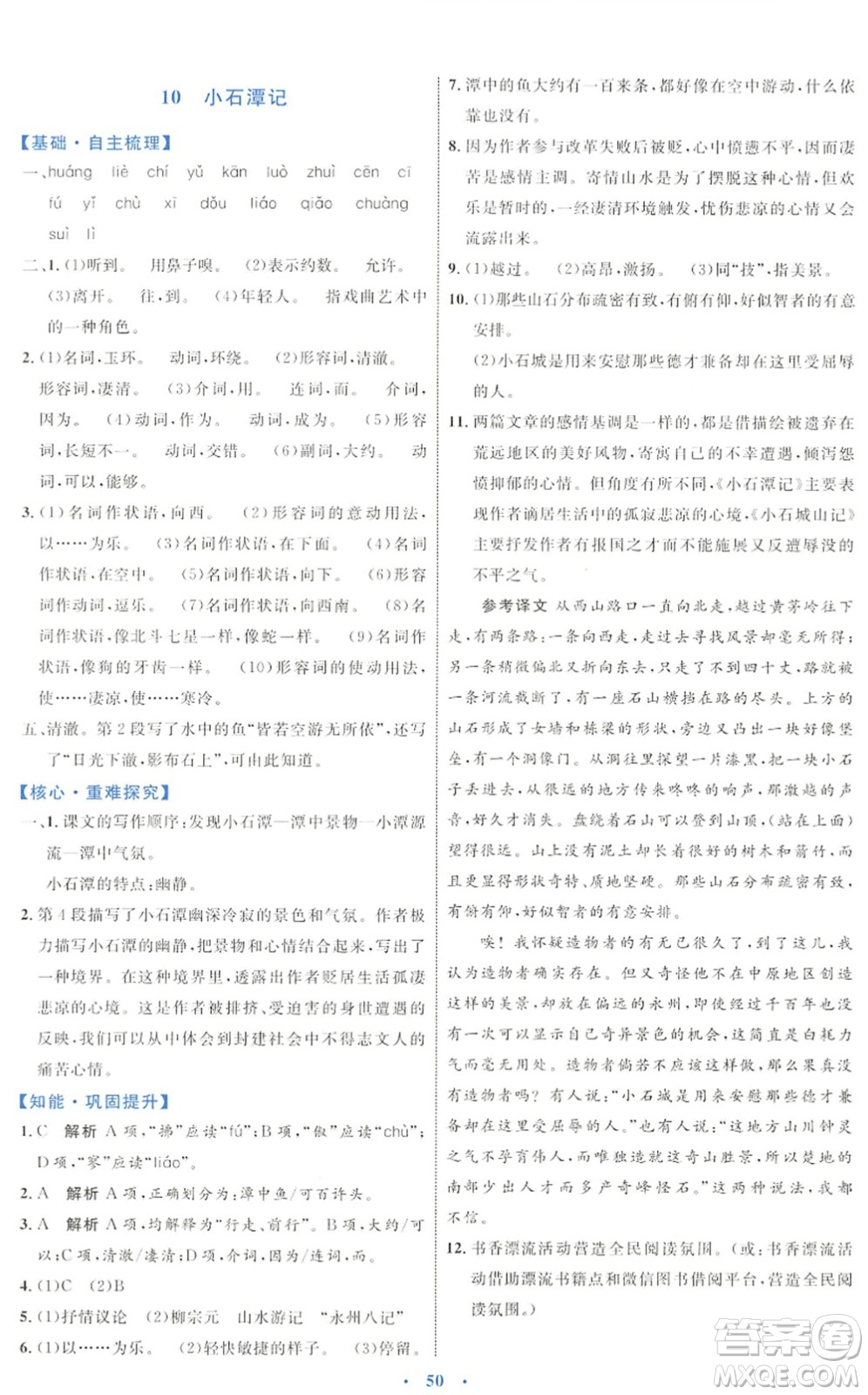 內(nèi)蒙古教育出版社2022初中同步學(xué)習(xí)目標(biāo)與檢測(cè)八年級(jí)語文下冊(cè)人教版答案