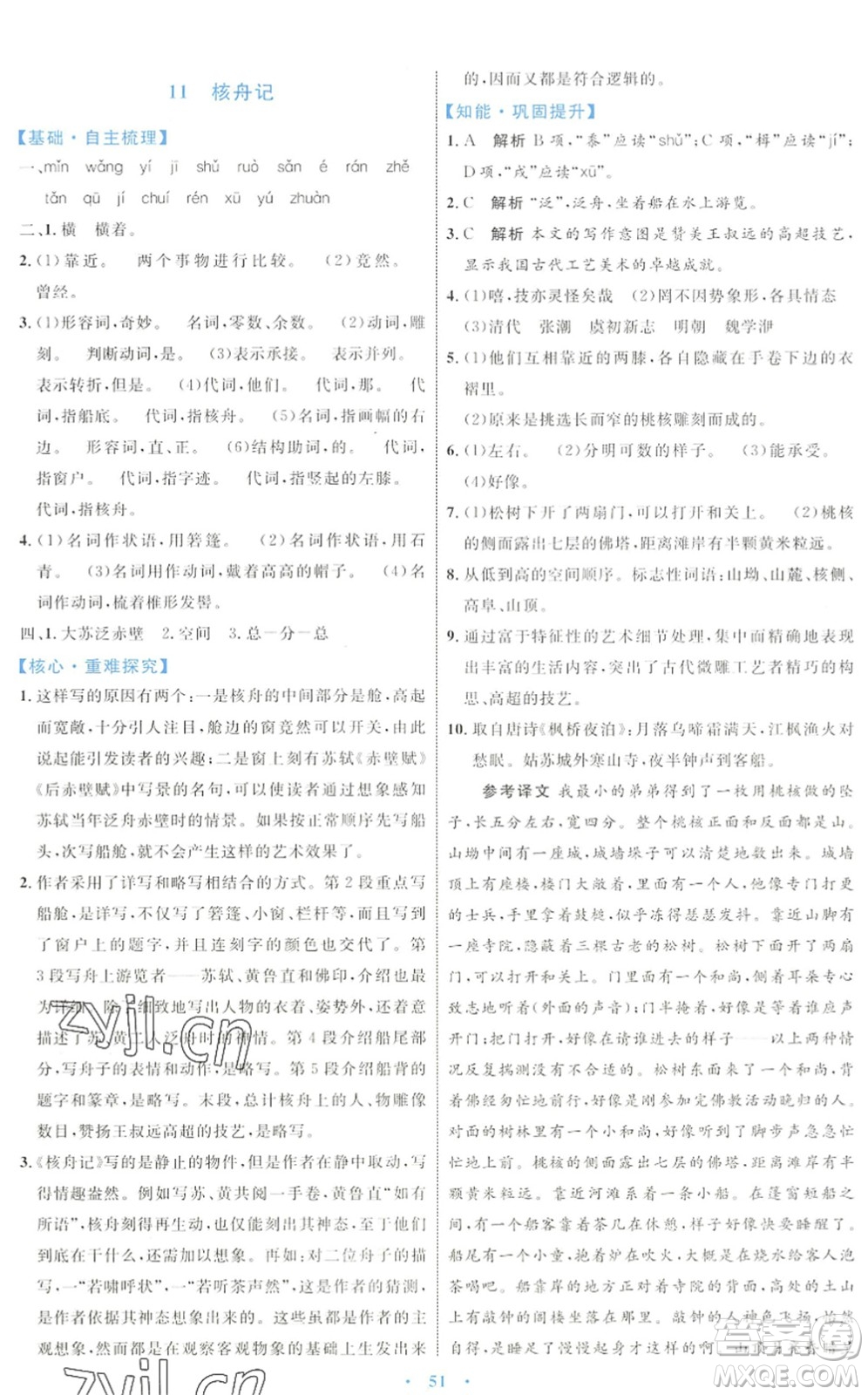 內(nèi)蒙古教育出版社2022初中同步學(xué)習(xí)目標(biāo)與檢測(cè)八年級(jí)語文下冊(cè)人教版答案