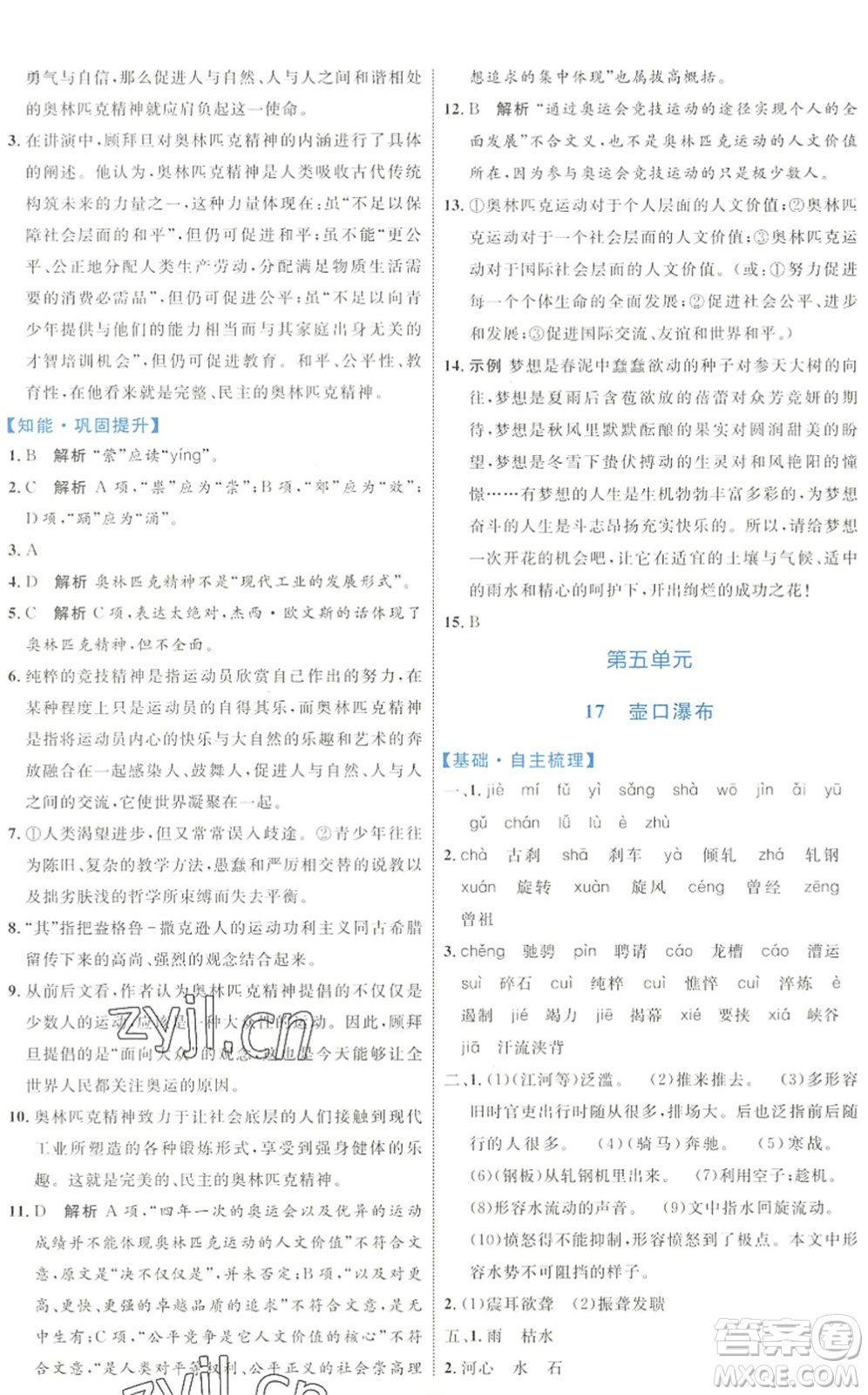 內(nèi)蒙古教育出版社2022初中同步學(xué)習(xí)目標(biāo)與檢測(cè)八年級(jí)語文下冊(cè)人教版答案
