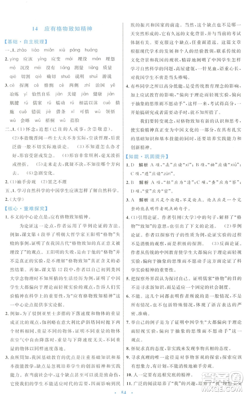 內(nèi)蒙古教育出版社2022初中同步學(xué)習(xí)目標(biāo)與檢測(cè)八年級(jí)語文下冊(cè)人教版答案